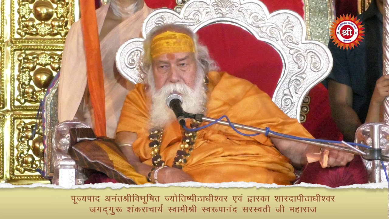 जगतगुरु शंकराचार्य महाराज श्री के श्री मुख से श्री राम जय राम जय-जय राम