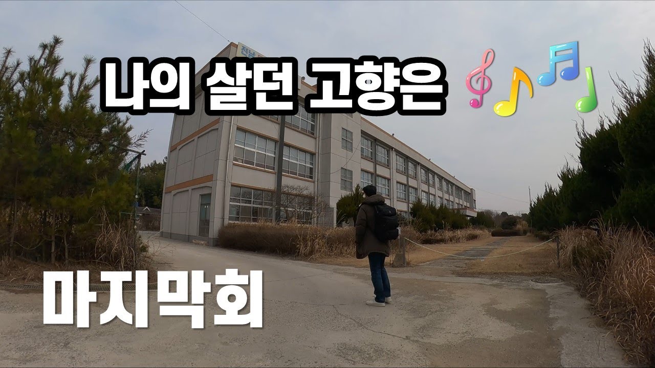 내 고향 해남 다녀왔습니다 마지막회 입니다 소소한 살아가는 이야기 담아봤습니다/ 해남옥천 중학교/해남 로또 판매점