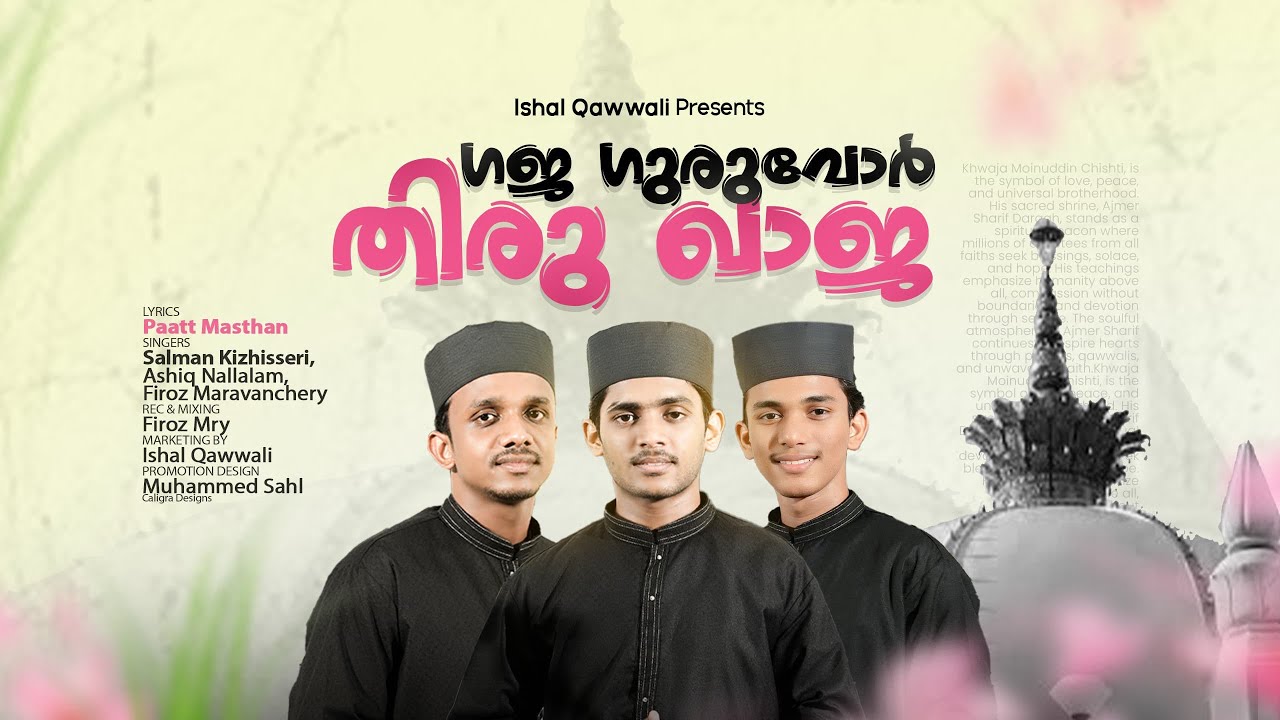 അജബുകളാൽ | Ajabukalal Peru | Khaja New Song| Salman Kizhisseri 