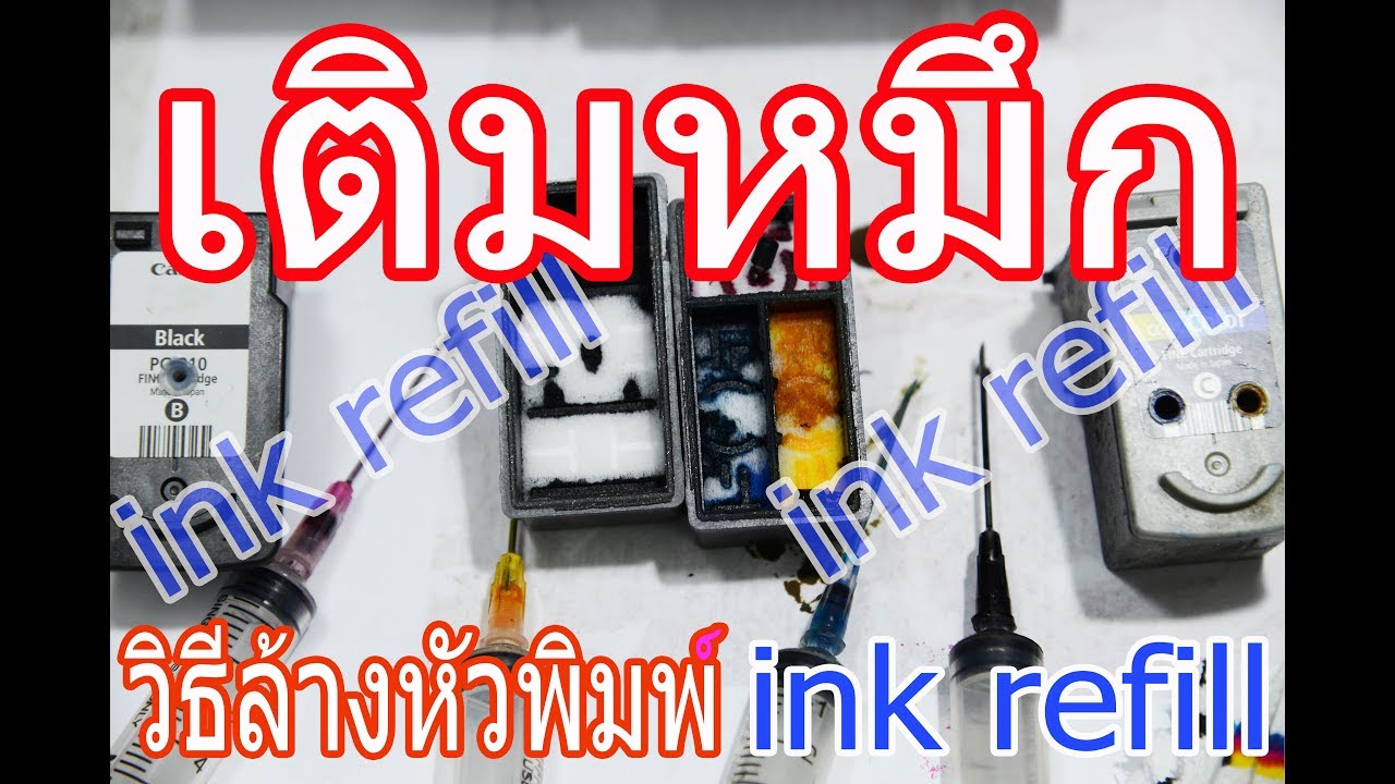 Canon , hp สอนเติมหมึกแบบตลับ Ink tutorial , Ink refill