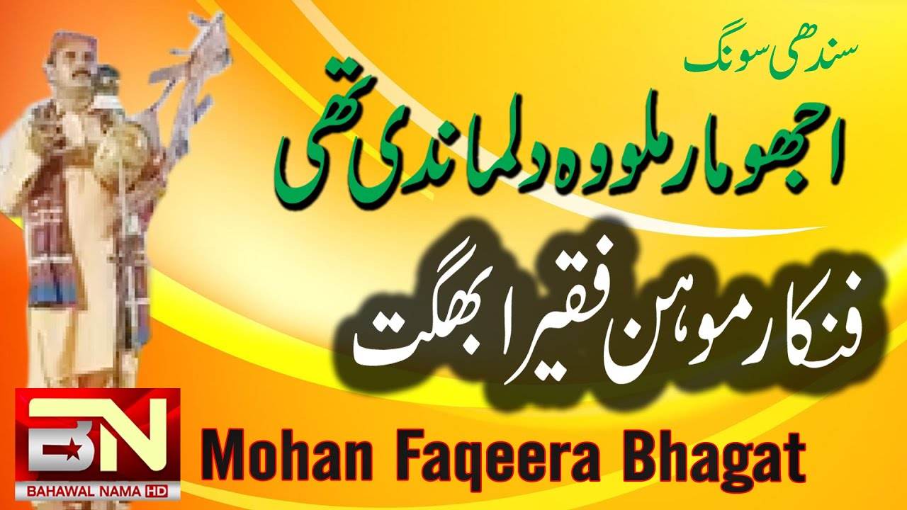 The ABSOLUTE BEST Sindhi Love Song of 2026 - Mohan Bhagat By Bahawalnama Hd