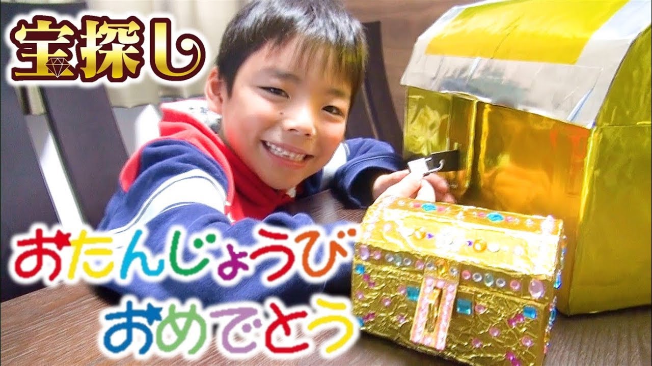 【宝さがし】ドッキリ！ サプライズプレゼント🎁謎解き＆ミッションをクリアできるか！？ Happy Birthday Present コーキtv