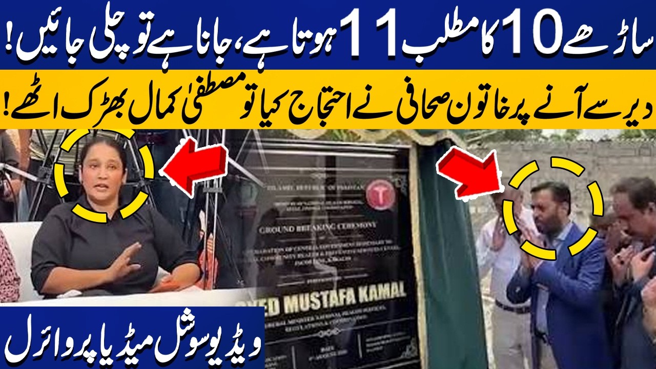 10:30 Means 11, If You Want to Go, Go! Mustafa Kamal Gets Angry at Female Journalist | Capital TV