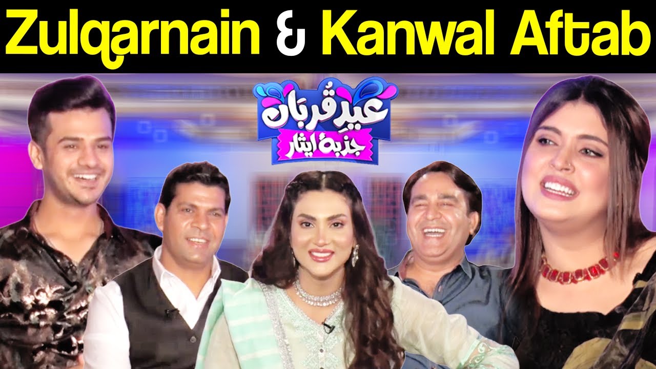 Eid e Qurban GNN Eid Day 2 Transmission | Kanwal Aftab | Zulqarnain Sikandar | Babu Rana | 22 07 21