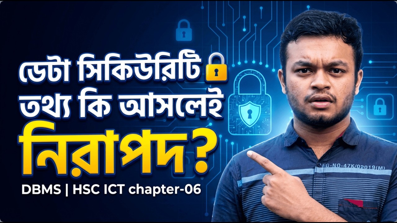 Lec-14 | Data Security 100% Clear 🔥 | Data Authentication, Encrypt, Decrypt সহজভাবে | DBMS | HSC ICT