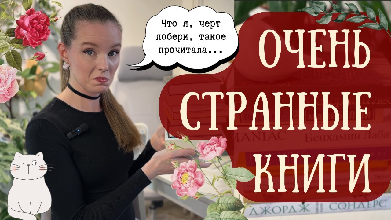 10 книг для любителей СТРАННЕНЬКОГО 🤪: от просто необычных до 
