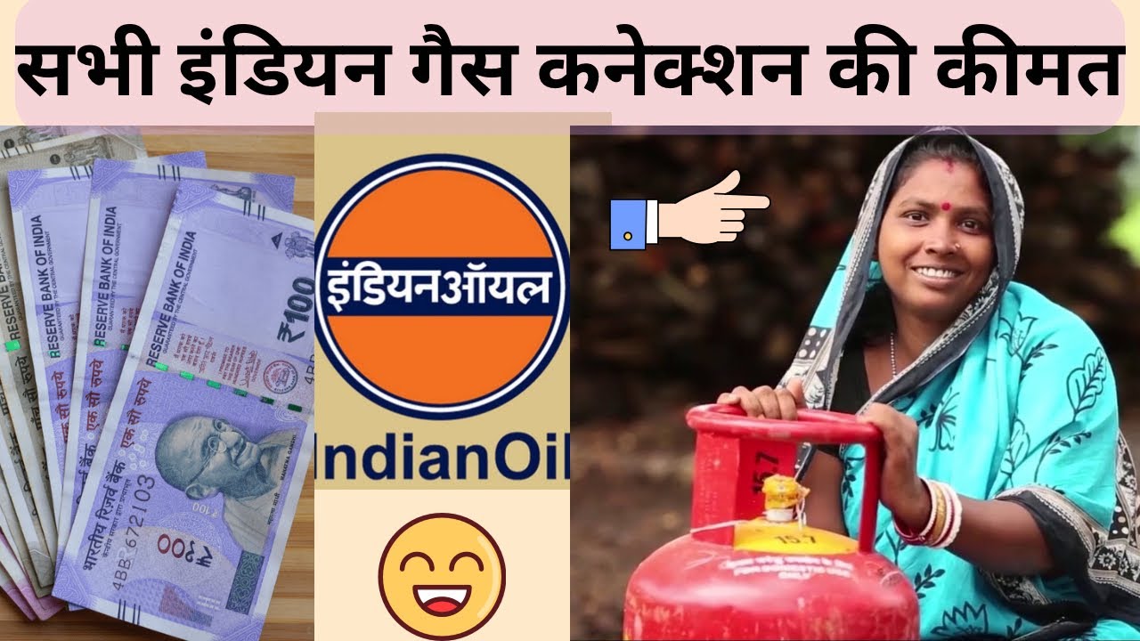 New Indane Gas Connection Price || गैस कनेक्शन के साथ क्या मिलता है? #newgasconnection
