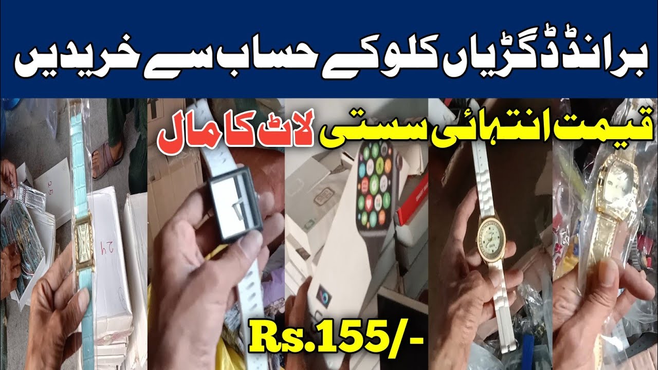 Branded Watches Ab Kilo ke Hisab me Khari Dein | sher shah market | sohrab godam