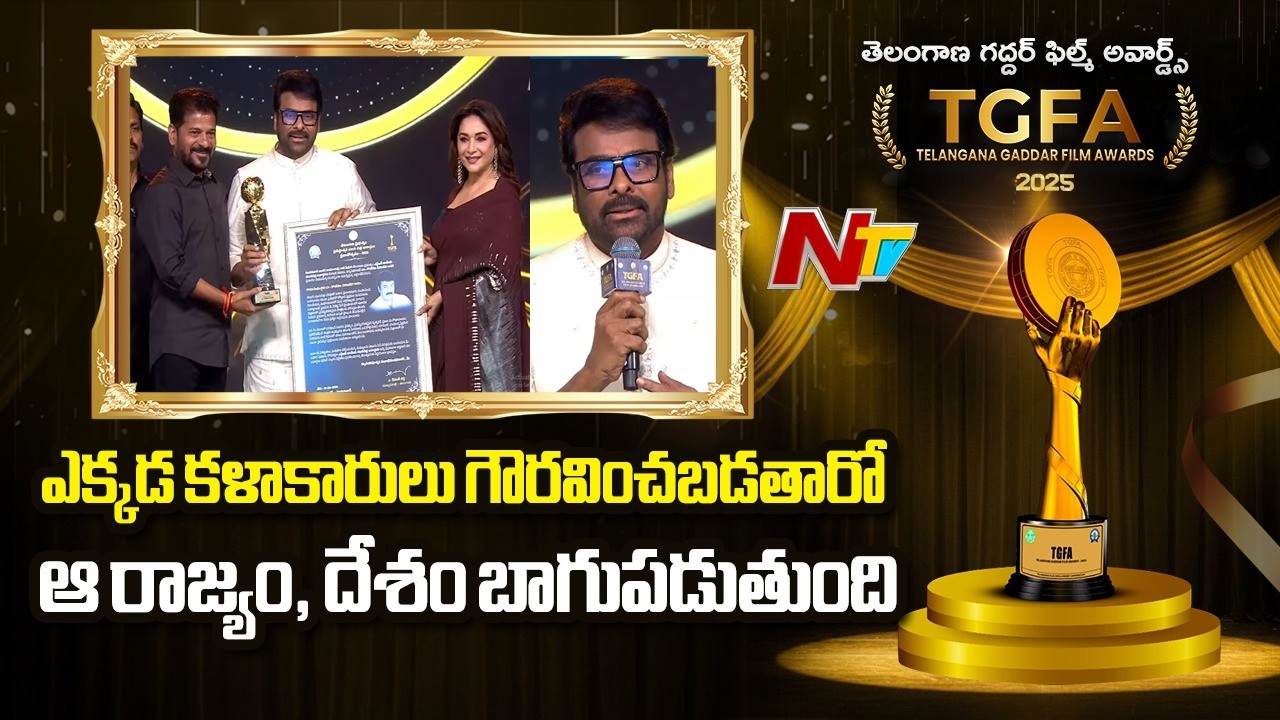 Megastar Chiranjeevi Speech @ Telangana Gaddar Film Awards 2025 | NTV Telugu