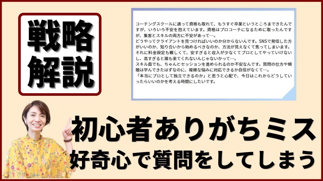 コーチングで重要でない所を深堀りしてしまう失敗質問の例