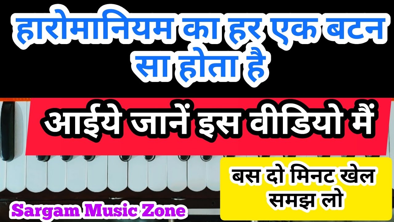 हारमोनियम कैसे बजाएं || What Is The Every Key Sa On Harmonium | Lesson#77