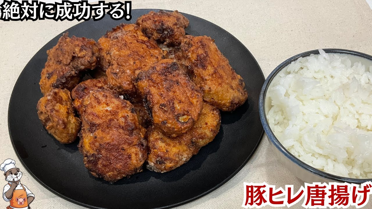 【豚の唐揚げ】外はカリッと、中はジューシーな唐揚げの作り方教えます（ Fried pork ）