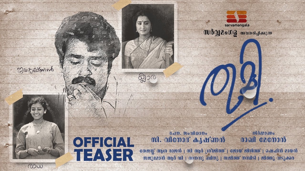 Official Teaser - Thumi