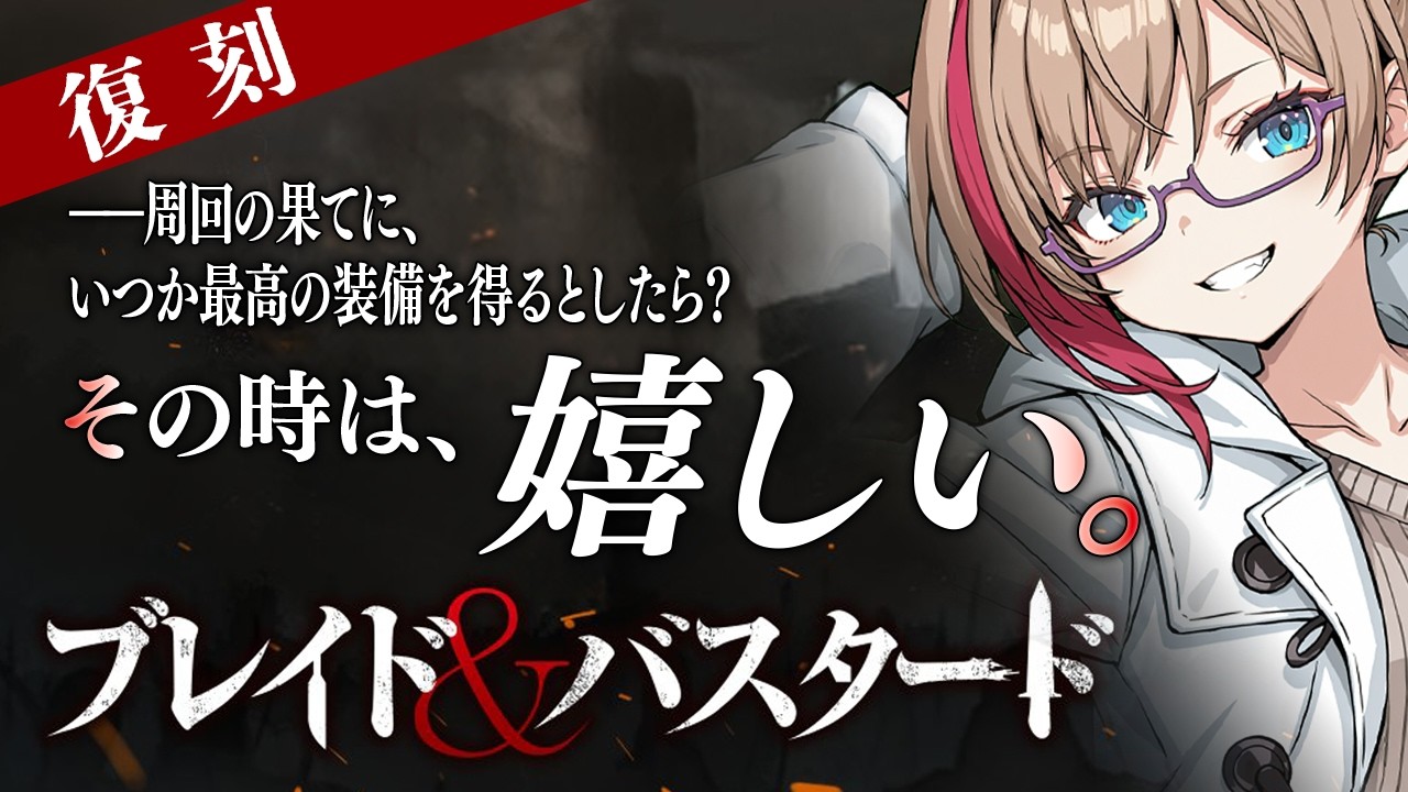 【 #ウィズダフネ 】復刻ブレバスコラボきちゃ～～～ガチャは様子見したい ｜桃川らいち / Wizardry Variants Daphne  / ウィザードリィダフネ / ブレイド＆バスタード