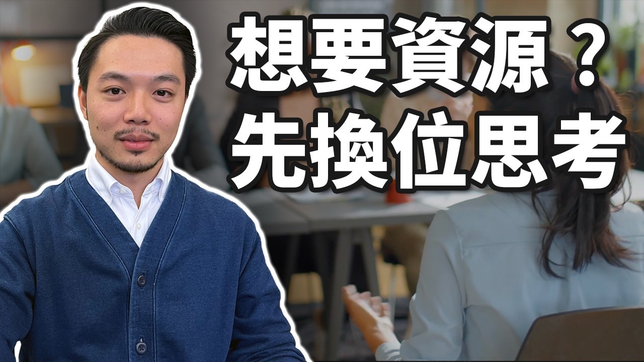 如何策略性說服老闆補人？
