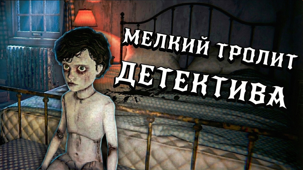 The Wellmonts Case  ВЫПУСТИТЕ МЕНЯ ИЗ ЭТОГО ДОМ