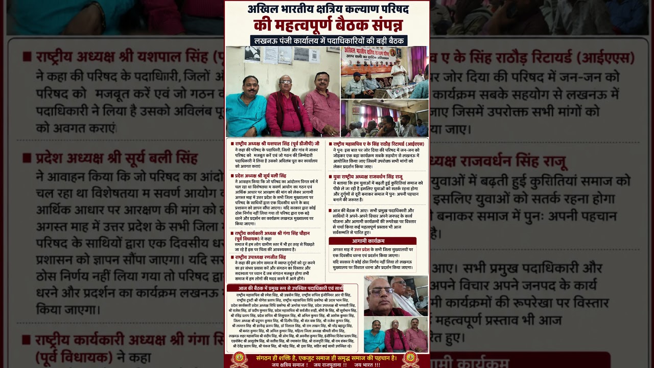 लखनऊ में क्षत्रिय समाज की बड़ी बैठक | सवर्ण आयोग और आरक्षण पर बड़ा ऐलान | Kshatriya News