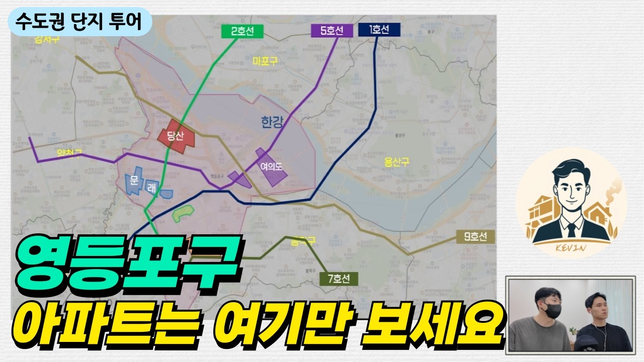 영등포구 아파트 단지 투어 | 여의도, 당산, 신길, 문래 | 촬영일 25.07.28