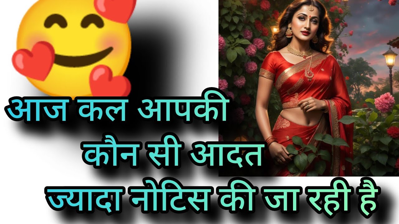Aaj kal Aapki Kaun si aadat jyada notice ki ja rahi hai 🤔#tarot #trending #shorts #viral #love #the 