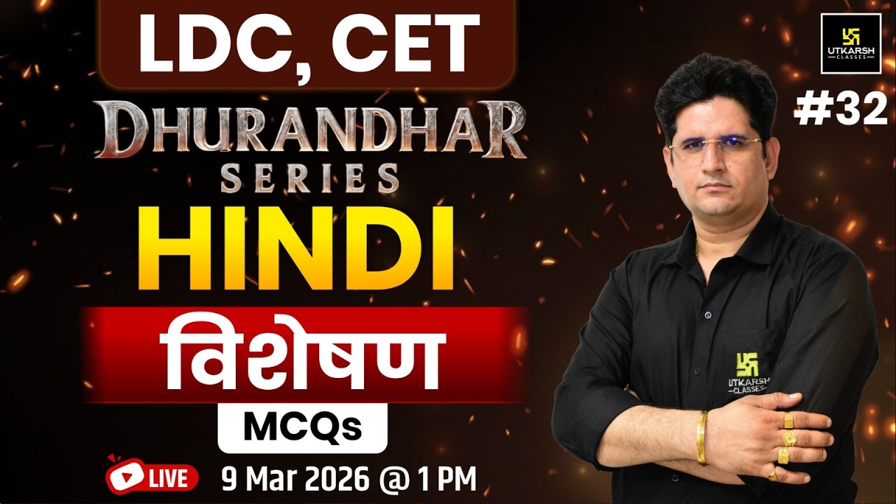 विराम-चिह्न Hindi Grammar MCQs | पूर्ण विराम, अल्पविराम, प्रश्नवाचक, विस्मयादिबोधक | All 2026 Exams