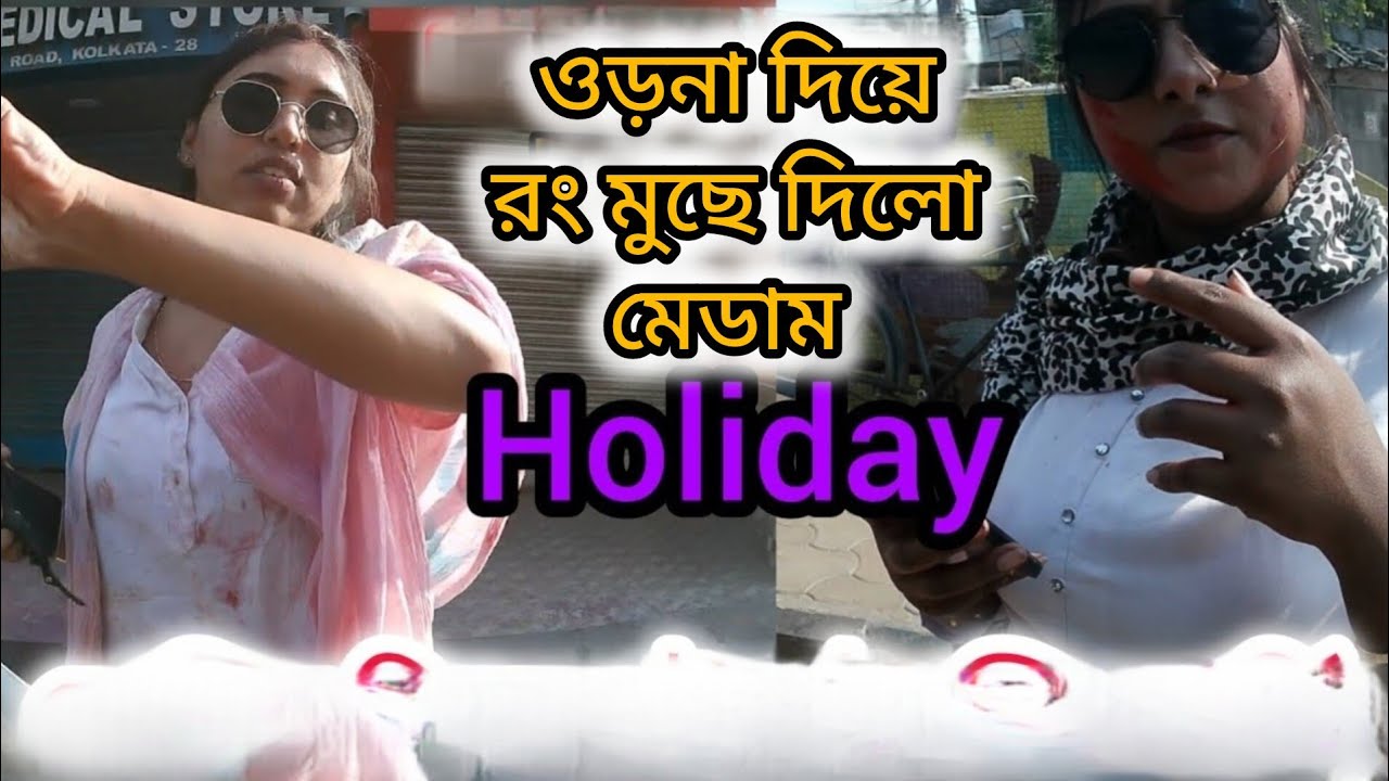 ওড়না দিয়ে রং মুছে দিলো মেডাম || Holi 🫟 Day 