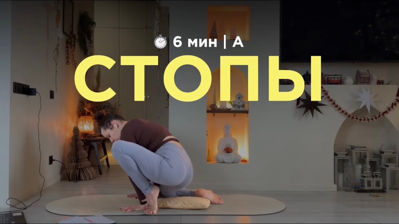 Стопы | Тбс 