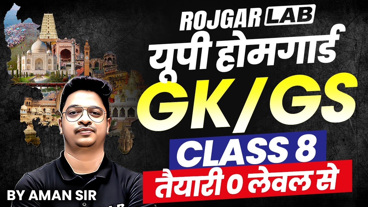 UP Home Guard GK GS Classes 2025 | UP Home Guard History Class by Aman Sir | Home Guard Bharti 2025