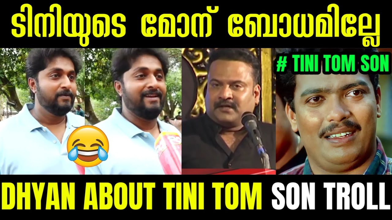 Dhyan Sreenivasan About Tini Tom Son | Tini Tom | Dhyan Sreenivasan | Troll Malayalam