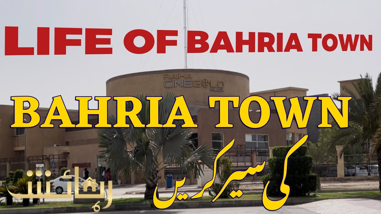 Life of Bahria Town Lets Have A Short Tour #bahriatownlahore #rehaish #lifestyle