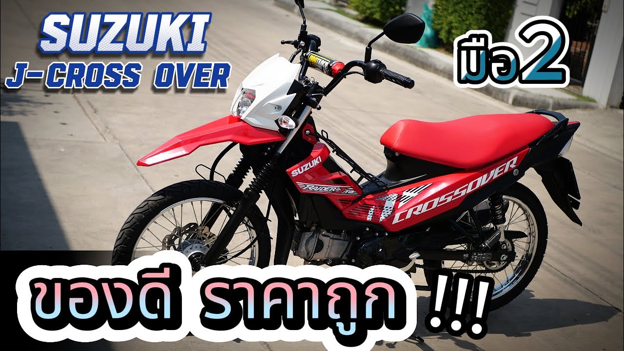 มอเตอร์ไซค์มือ 2🔥🔥 Suzuki Raider J Crossover 🌟 รถบ้านแท้ สภาพนางฟ้า✨ ราคาโคตรดี ช้าอดด !!!