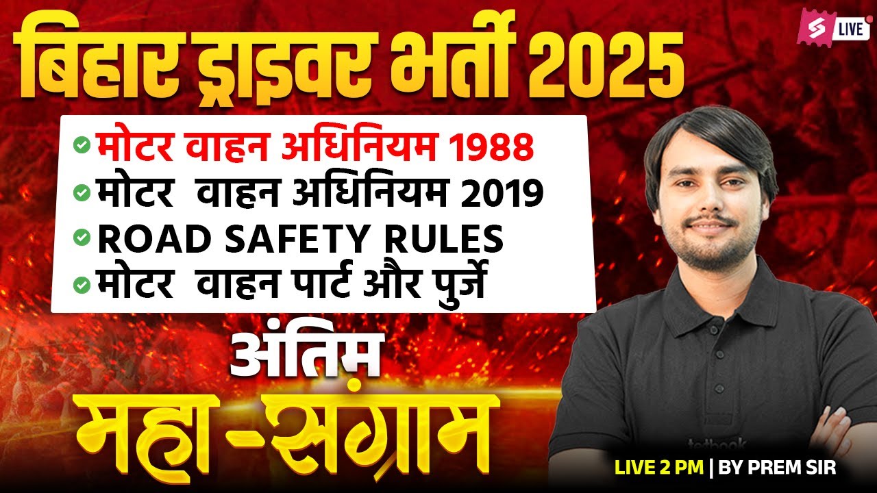 Bihar Police Driver 2025 | Motor Vehicle Act 1988, Road Safety, Vehicle Parts | by Prem Sir