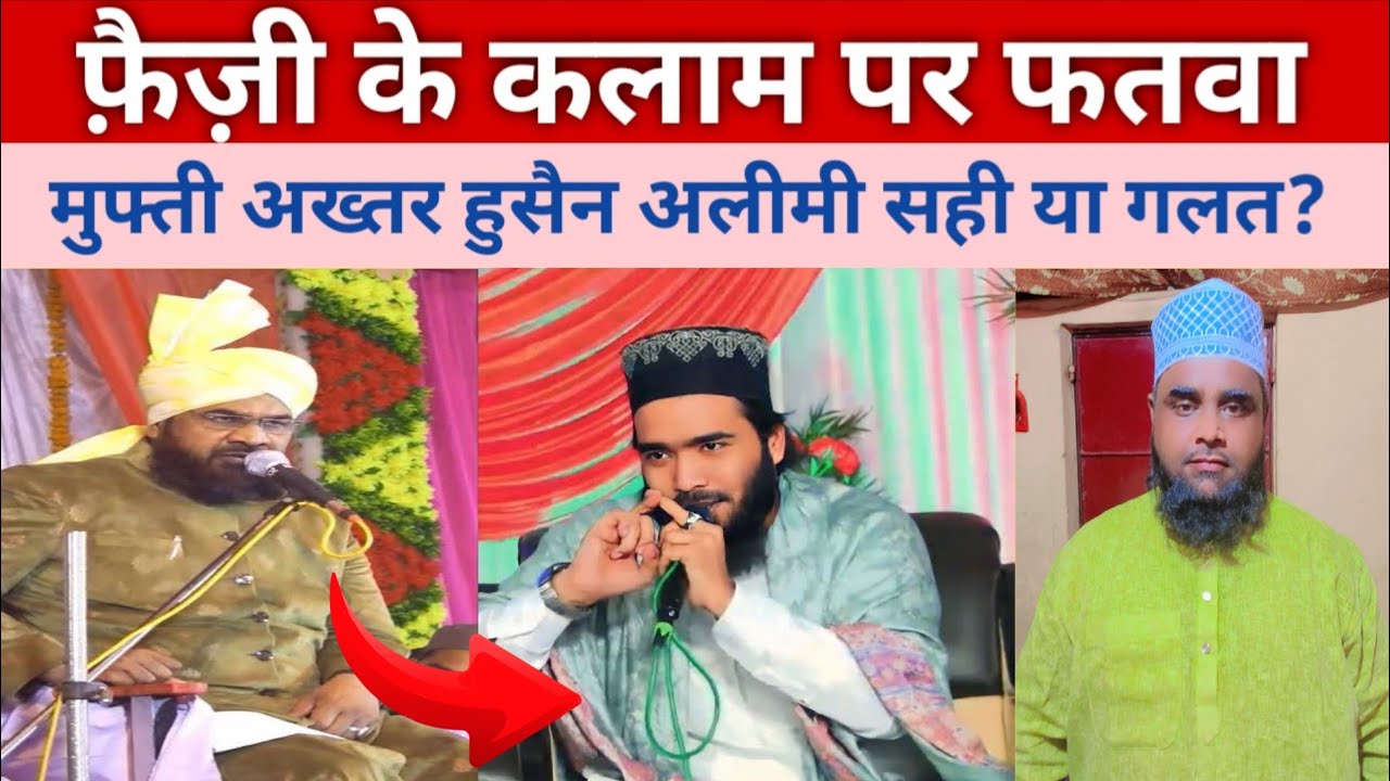 Muhammed Ali Faizi Ke Kalam Par Fatwa ! Mufti Akhtar Hussain Alimi Sahi ya glt@DigitalIslamicUpdates