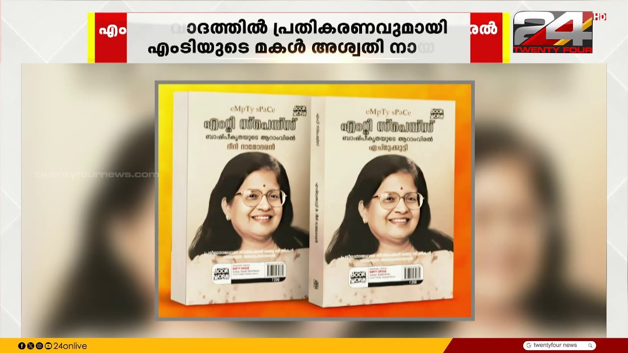 'എം.ടിയുടെ ജീവിതം തോന്നിയതുപോലെ വളച്ചൊടിക്കാൻ അനുവദിക്കില്ല'