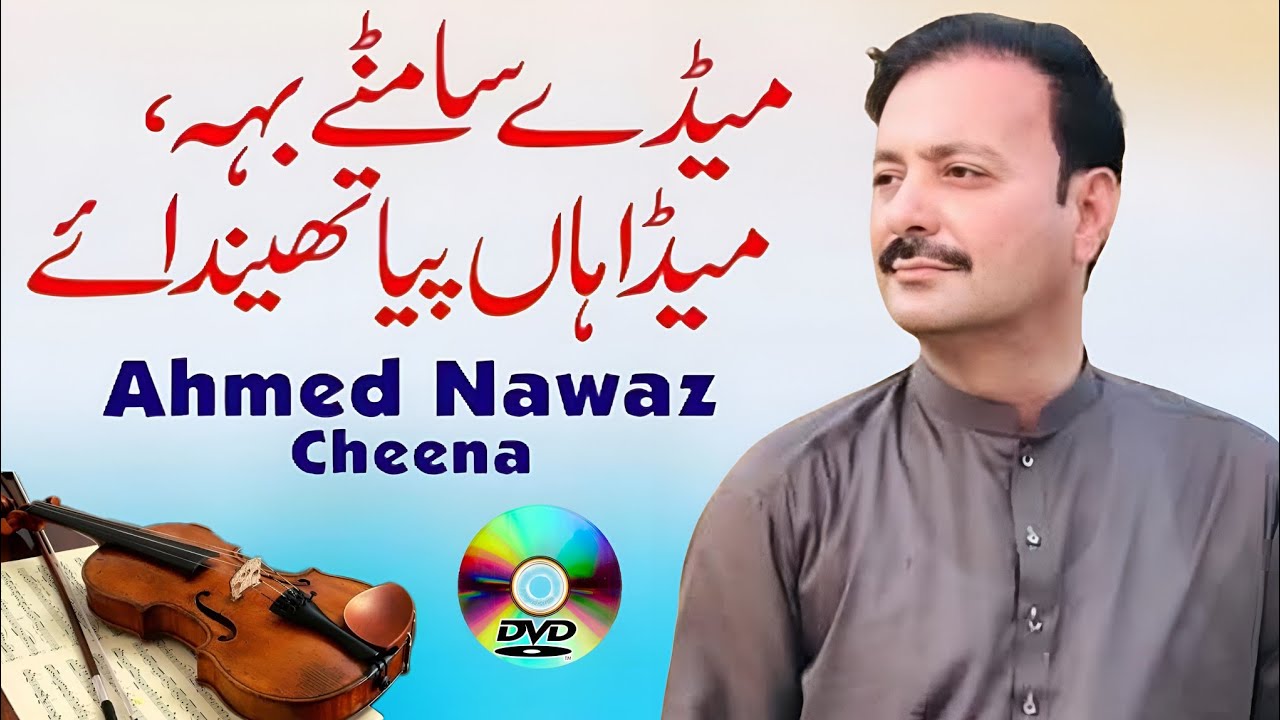 Medy Samnre Bah Meda Han Pia Tenda | Meda Dil pia tenda | Cheena | Ahmed Nawaz Cheena