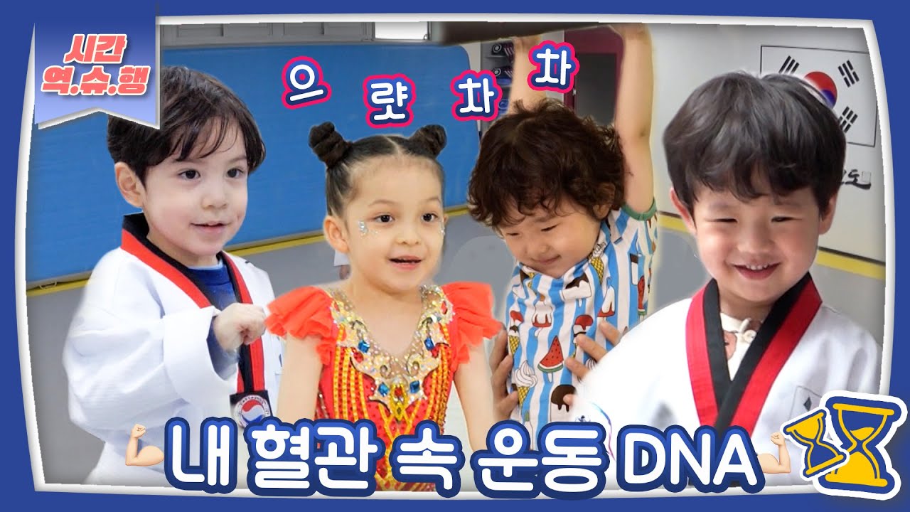 [시간역.슈.행⏰] 콩 심은데 콩 나고 🥋🏄‍♀️🤸운동선수 심은데 운동선수 난다?! [슈돌유튜브] KBS 방송