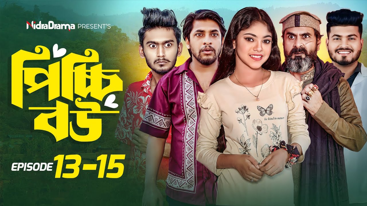 Picchi Bou (Episode 13-15) | পিচ্চি বউ (পর্ব ১৩-১৫) | NidraTeam | Drama Serial | Bangla Natok 2024
