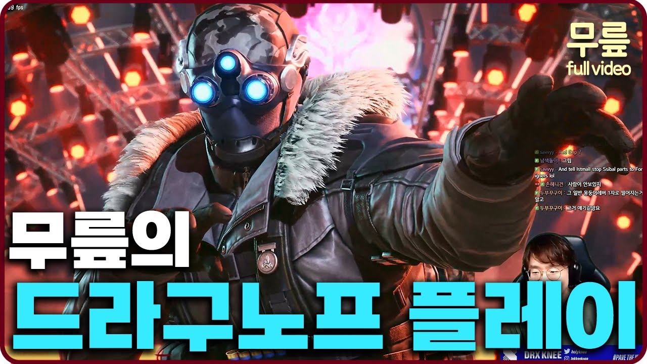 무릎의 드라구노프 플레이1편 (20240808) [무릎의철권TV풀버전]