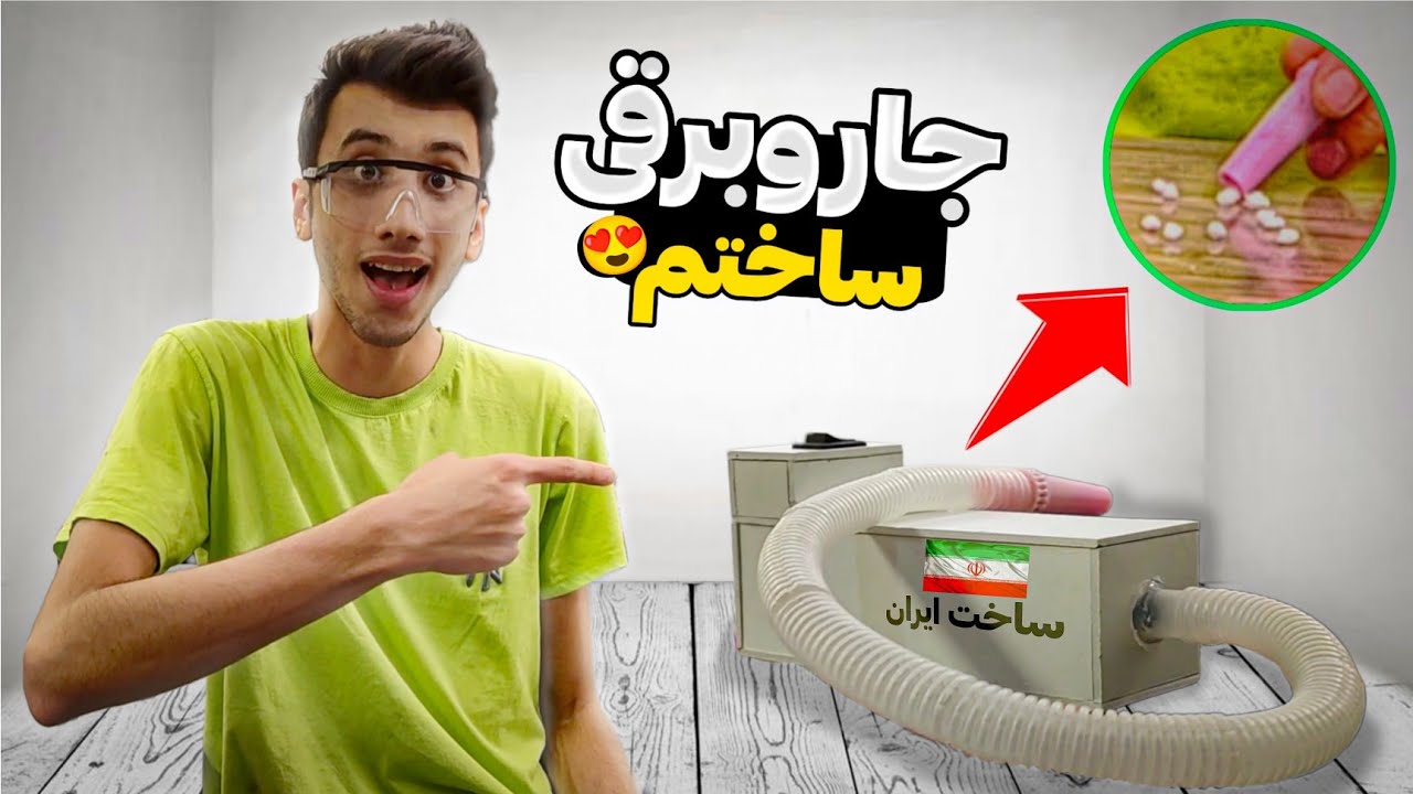 جاروبرقی ساختم اما همه چیز رو رنده کرد 😱🦾