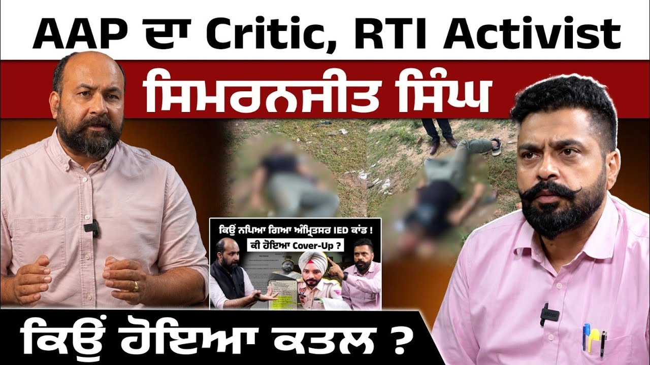 Who could have eliminated RTI Activist, vocal AAP Critic Simranjit Singh ? Whom all did he bother ?