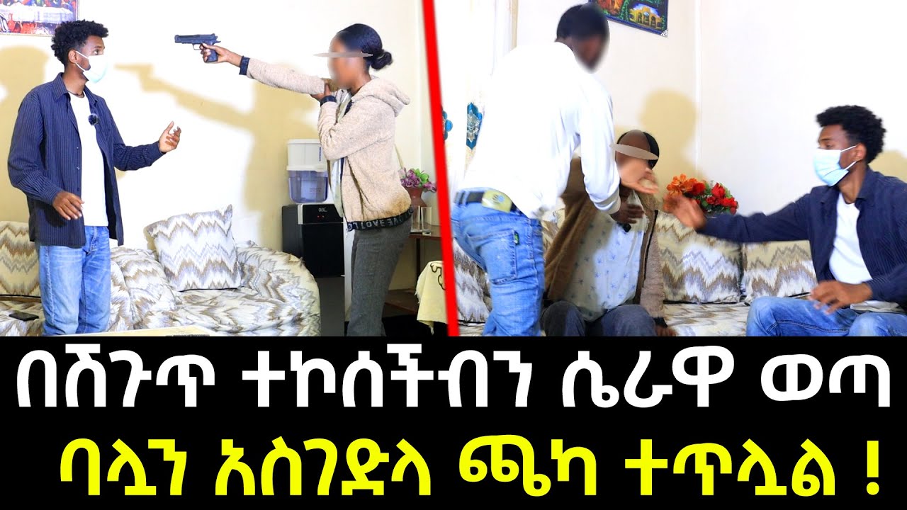 በመሳሪያ ደብድባ ባሏን ያለ እድሜው ጉድጓድ ከተተችው ለማጣራት ገብተን በሽጉጥ መታችን!!