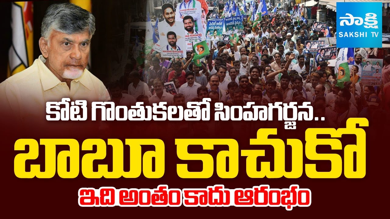 YSRCP Protest Against Chandrababu Govt Over Medical Colleges Privatization| Praja Udyamam@SakshiTV