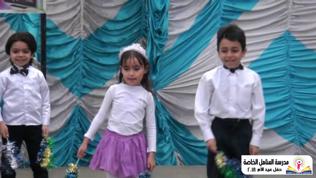 حفلة مدرسة المناهل الخاصة احلى حروف الكلام kg2A