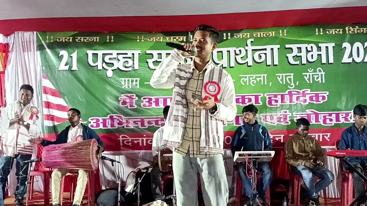 Singer -Aashish Oraon बहुत ही सुन्दर भोटांग गीत।। Sarna prathana sabha lahna ratu