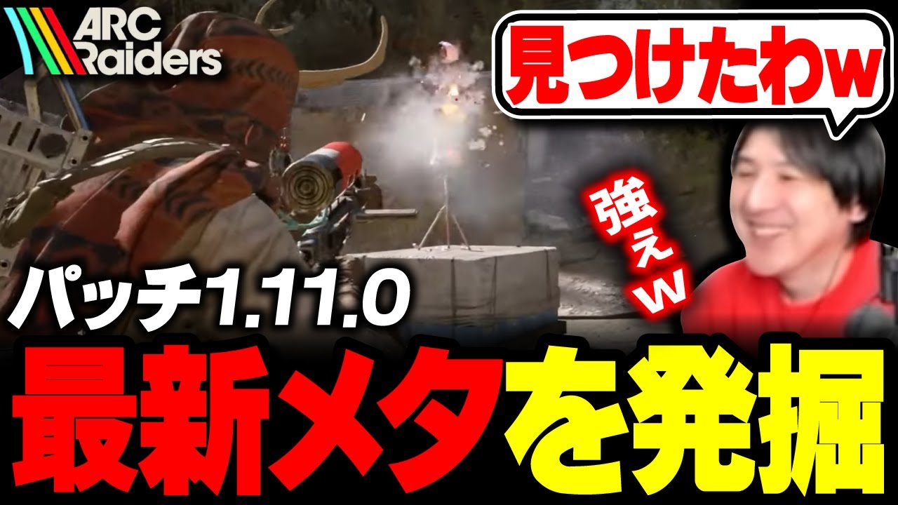 【現環境最強】パッチノートから最新メタを考察するYamatoN【ARC Raiders】