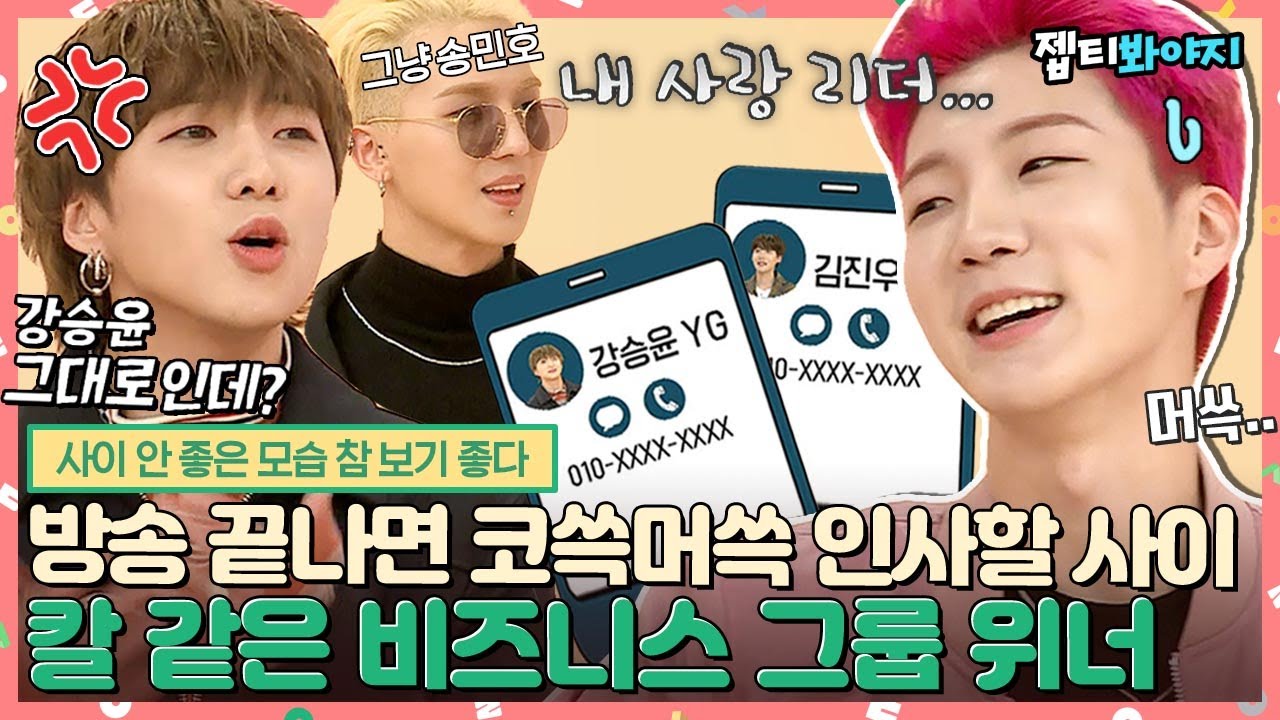 [#내돌봐야지] ＂멤버를 팔아서라도 웃기면 돼요!＂ 비즈니스맨 이승훈의 색다른 사랑법(?) 눈빛만 봐도 통하지 않는 위너(WINNER)🤍｜아이돌룸｜JTBC 181218 방송