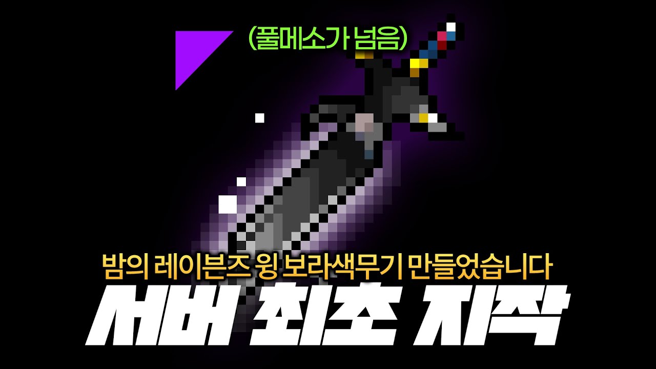 한국엔 출시되지 않았던 메이플 무기 '밤의 레이븐즈 윙' 보라색 무기 만들었습니다 [메이플랜드]