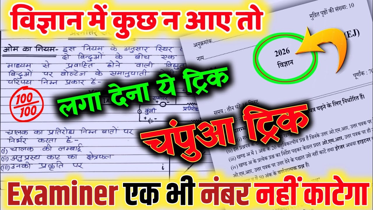 25 फरवरी विज्ञान पेपर पास करने का ट्रिक// Class 10th Science Paper pass kaise kare// Science paper 