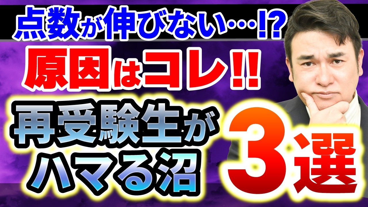 【社労士試験】再受験なのに点が伸びない人の特徴3選!!