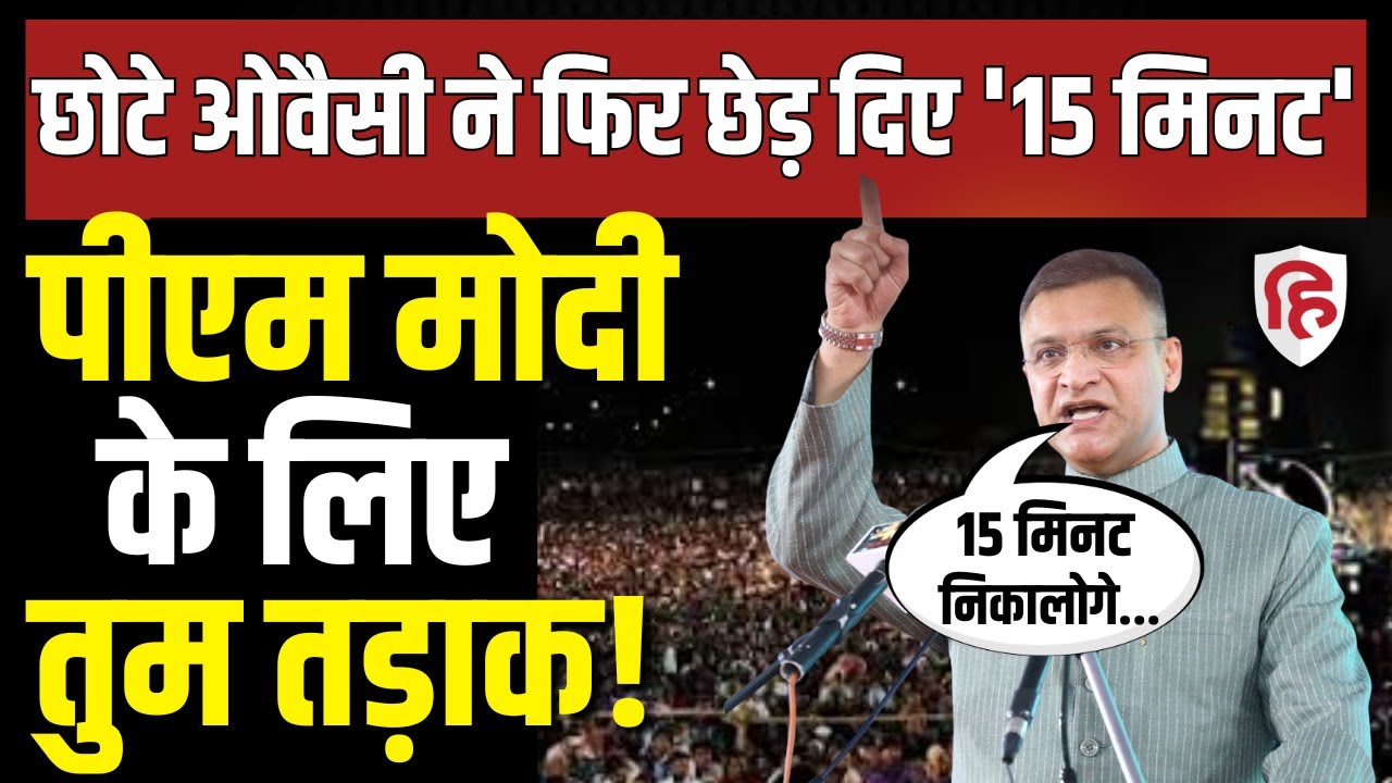 Akbaruddin Owaisi Dhule Speech LIVE: PM Modi पर सीधा निशाना, 15 मिनट का जिक्र। Maharashtra Election