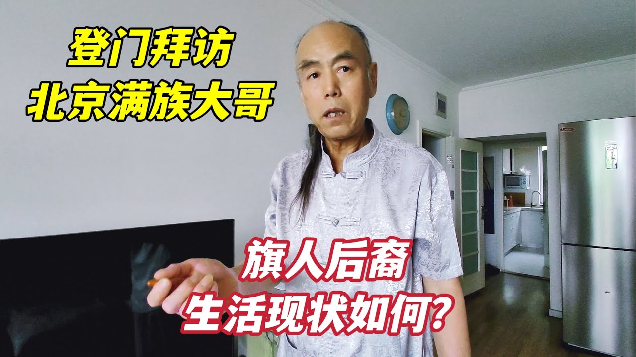 北京满族旗人后裔，亮出百年传家宝让人惊叹，送我的礼物太珍贵了